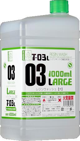 T-03L レジンウォッシュ【大】1000ml〔ガイアノーツ〕