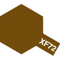 タミヤ アクリルミニ　XF-72 茶色（