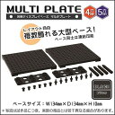 PPC-K19BK マルチプレート ブラック (4mm穴&5mm穴)〔ホビーベース〕 PPC-K19BK マルチプレート ブラック (4mm穴&5mm穴)〔ホビーベース〕