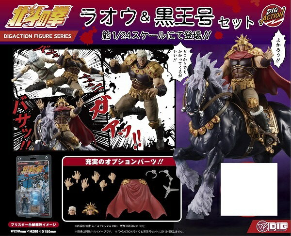 楽天市場】DIGACTION 『北斗の拳』ラオウ&黒王号セットの通販 楽天市場】DIGACTION 『北斗の拳』ラオウ&黒王号セットの通販