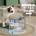 【一年保証★自動感知式】猫 給水器 自動給水器 ペット猫 水飲み器「超静音&省エネ」犬 水飲み器 蛇口式浄水1.8L 循環式 透明 ウォーター 猫用 犬用 おし...