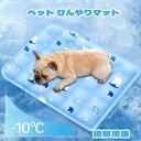 \20時〜P10倍★店舗内500円OFFクーポン配布中/犬 猫 ひんやりマット 夏用 クールマット ペット 冷感マット 接触冷感 洗える 滑り止め 軽量 携帯便...