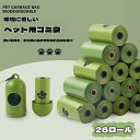 犬 うんち袋 処理袋 390枚 26ロール付き ペット用 フン処理袋 エチケット袋 お散歩用 ごみ袋 漏れ防止 防臭 ロール式 専用ケース付き 首掛けフック付き...