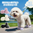 犬 靴 ドッグシューズ 犬用 サンダル 春夏用 肉球保護 通気性 メッシュ 滑り止め 軽量 柔らかい 脱げにくい 履きやすい 防水 抗菌防臭 反射テープ付き 散歩 室内 介護 小型犬 中型犬 大型犬用 4個セット
