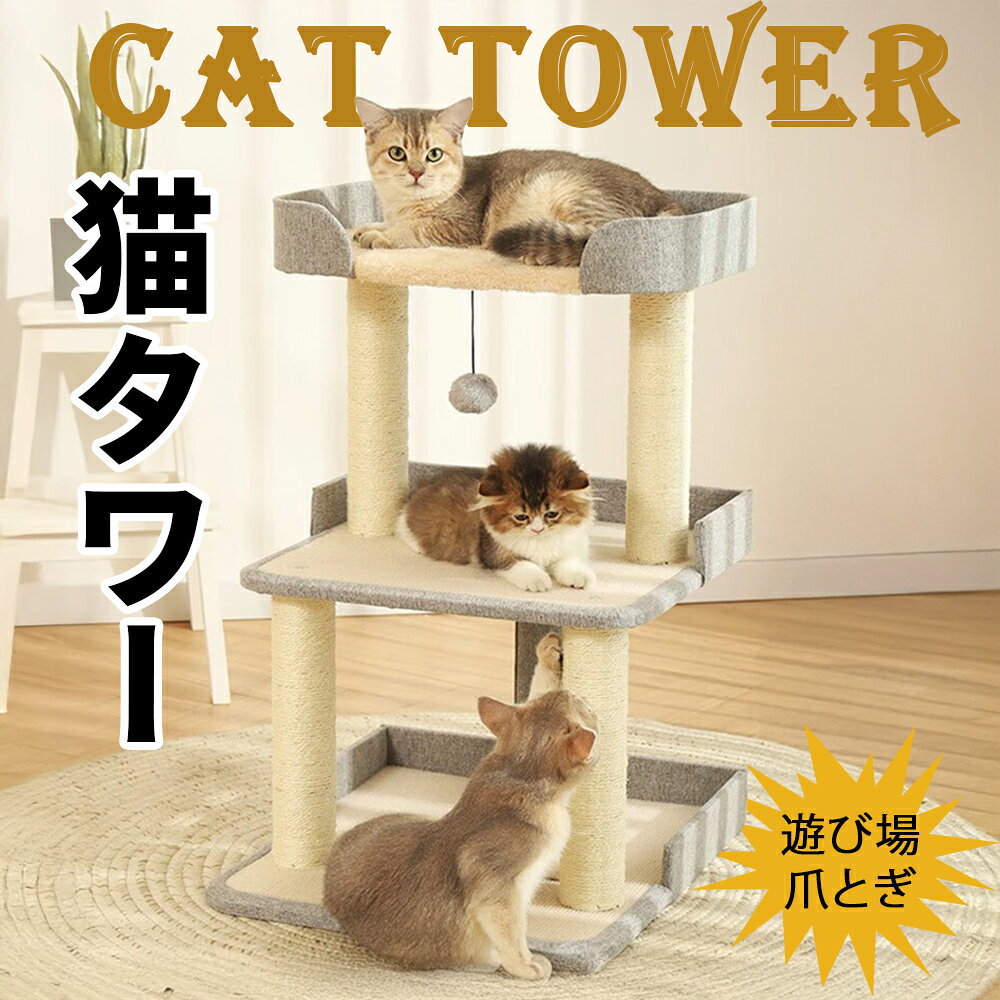 楽天市場】キャットタワー 3段の通販