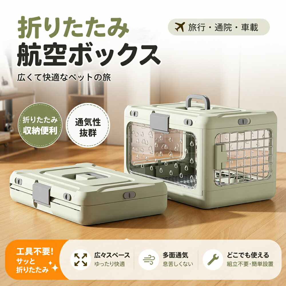 樂天商城 - ペットキャリー 折りたたみ ハード クレート 小型犬 中型犬 猫 キャリーケース キャリーバッグ コンテナ ハードキャリー 飛行機 旅行 通院 防災 避難 専用トレー付き 丸洗いOK 通気性 頑丈 工具不要