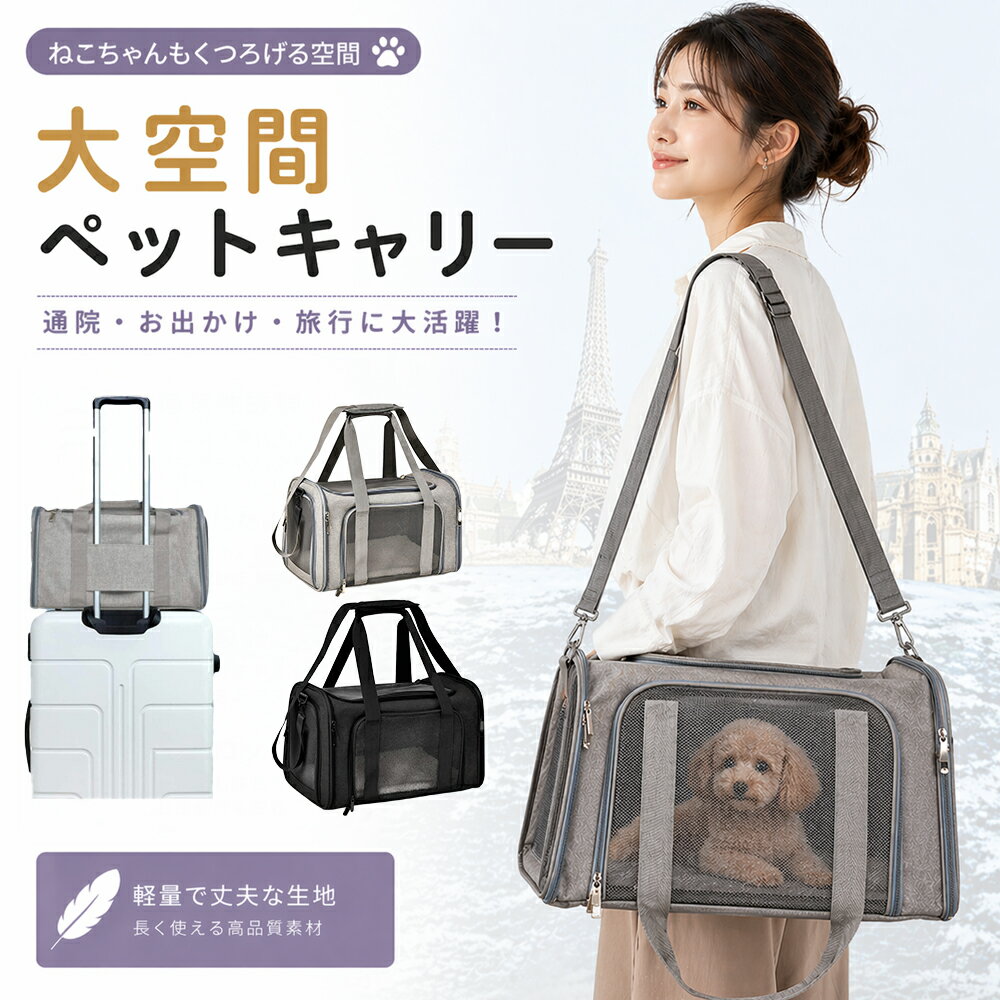 乐天商城 - ペットキャリー 3WAY 折りたたみ 4方向オープン 犬 猫 キャリーバッグ 軽量 通気性 頑丈 キャリーオン ボストン 通院 お出かけ 旅行 防災 避難 安全リード付き メッシュ 小型犬 S M サイズ