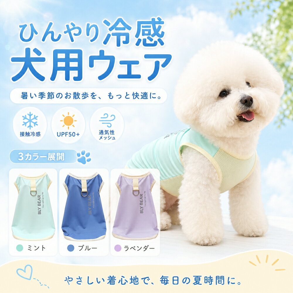 樂天商城 - 犬服 冷感 夏用 接触冷感 UPF50+ メッシュ 小型犬 中型犬 タンクトップ 暑さ対策