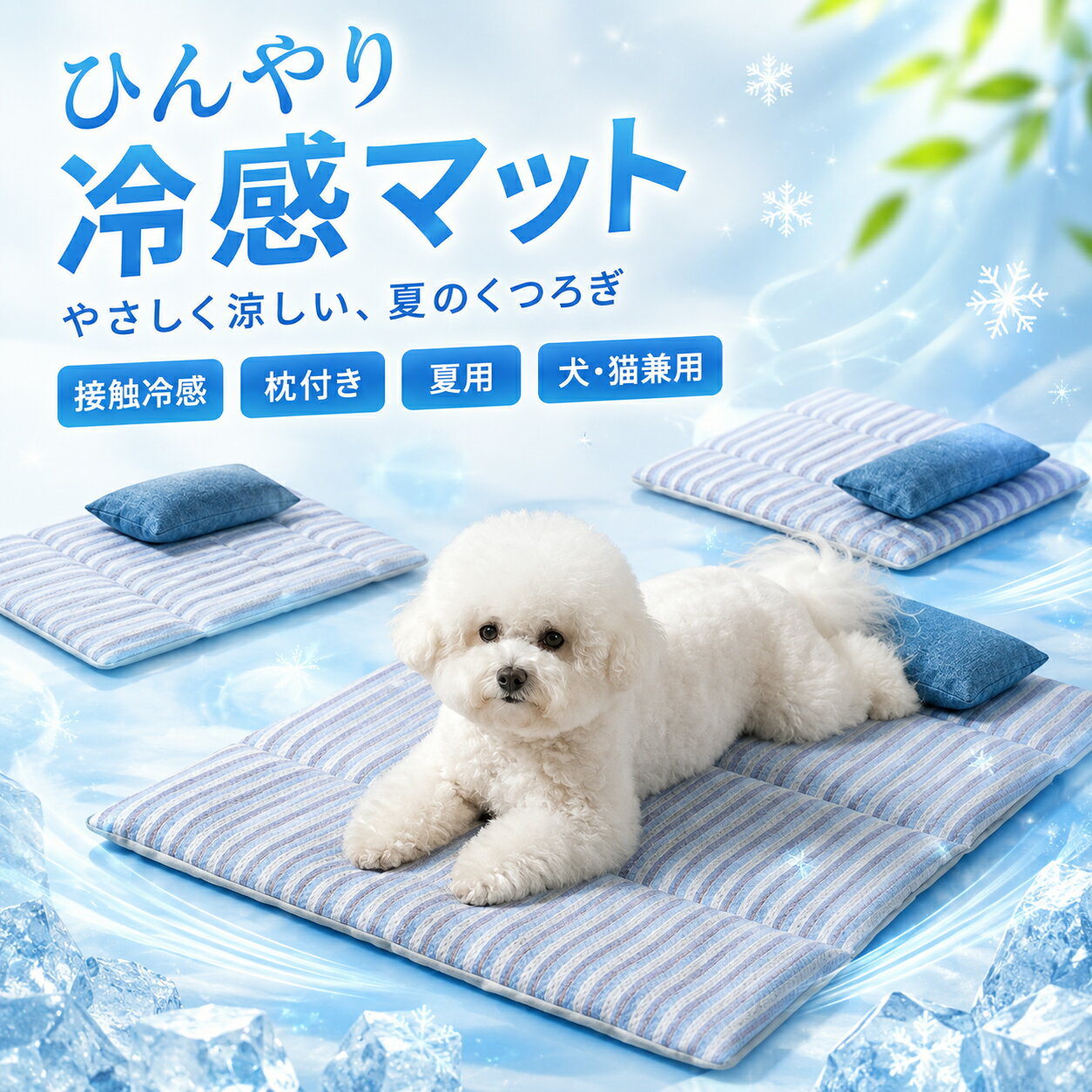 Rakuten - ペット ひんやりマット ペットベッド 夏用 接触冷感 Q-max0.285 枕付き あごのせ 犬 猫用 クールマット 冷感マット ペットマット 洗える 滑り止め 小型犬 中型犬 暑さ対策 涼しい