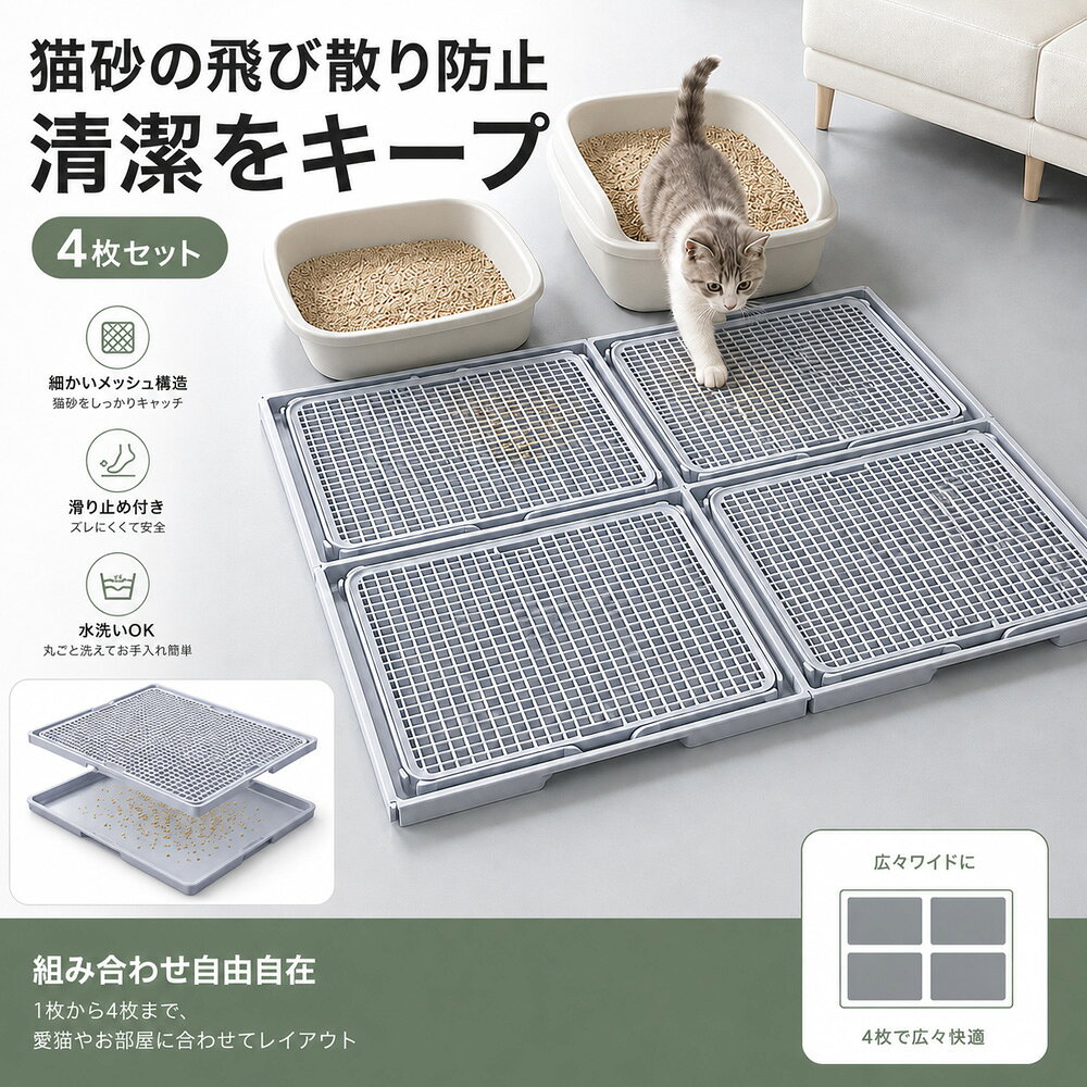 猫用トイレステップ 犬 トイレトレー メッシュ すのこ 連結 拡張パーツ 1枚 4枚 選...