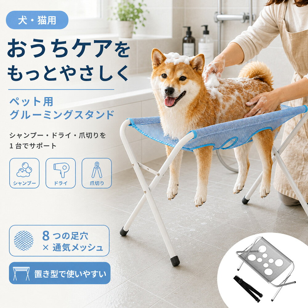ペット用 折りたたみ トリミングテーブル 犬猫兼用／高さ調節可能・滑り止め加工・安定ステンレス脚