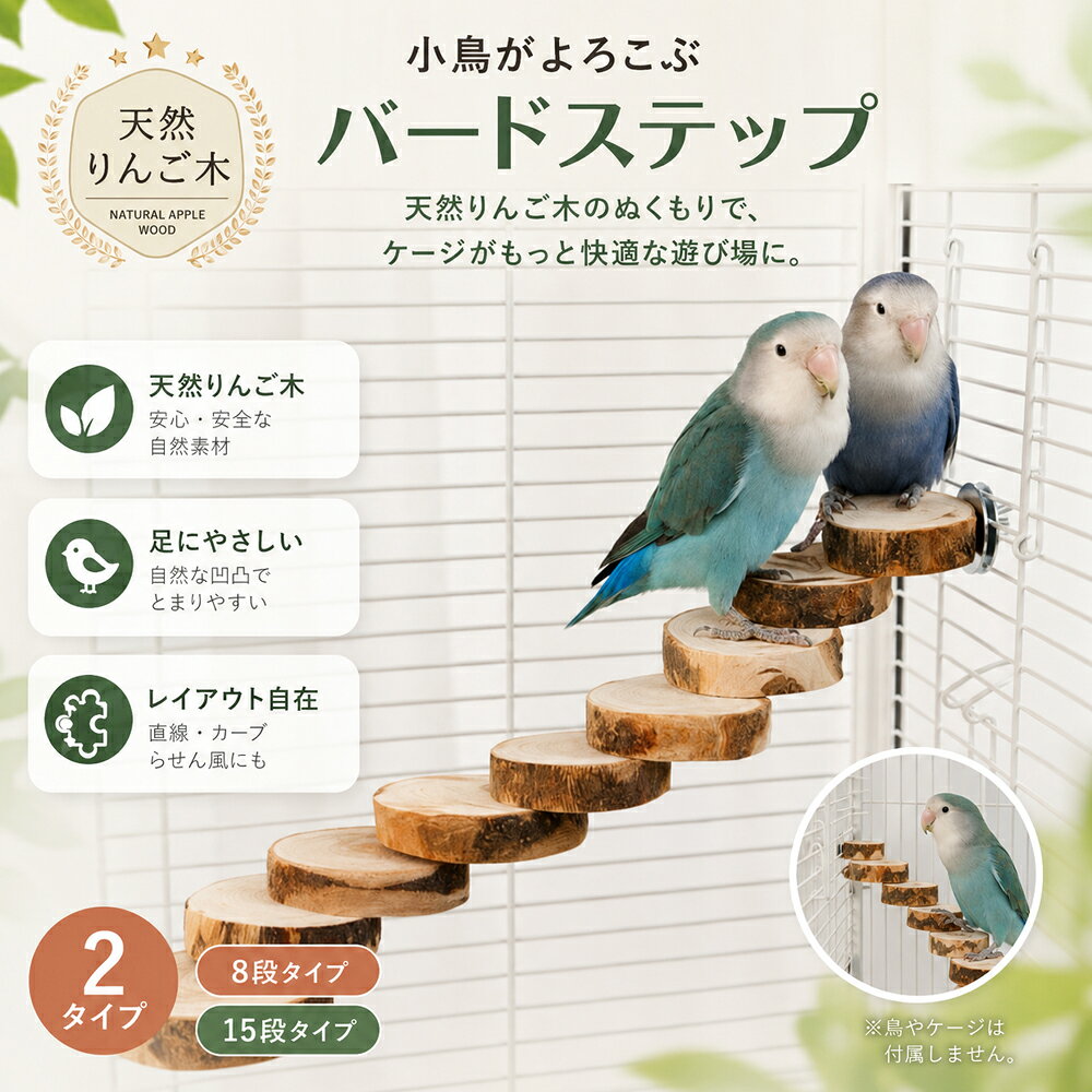 楽天市場】りんご 止まり木の通販