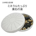 【スーパーSALE15％OFF】温浴器 薬石の湯 二股温泉 麦飯石 トルマリン 天然鉱石 温泉 当店オリジナル 送料無料