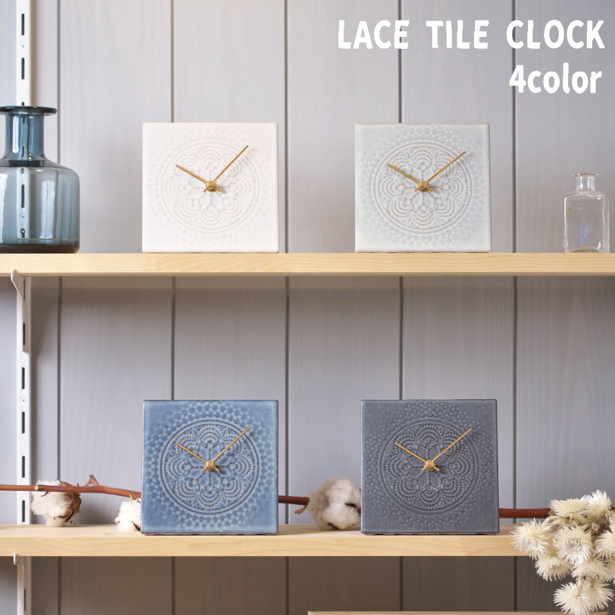 LACE TILE CLOCK 置時計 タイル 陶磁器 おしゃれ 全4色