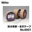 【未使用アウトレット品】 NITTO 全天テープ NO.6931 片面テープ 100×20mm 1枚