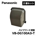 【中古】 パナソニック換気扇換気扇部材【VB-DG100A3-T】VBDG100A3T】ベンテック部材