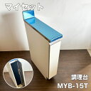 【中古】 マイセット　調理台MYB-15T　先代商品　W150MM