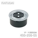 【中古】 KAKUDAI(カクダイ) 400-208-50 VP・VU兼用目皿(接着式)