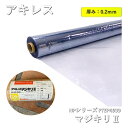 【中古】 透明ビニールシート 厚み0.2mmx幅91.5cmx50m巻き アキレス マジキリ2 NPシリーズ FTEP4939