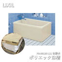 【中古】 LIXIL(リクシル) ポリエック浴槽 PB-901BR L11 右排水