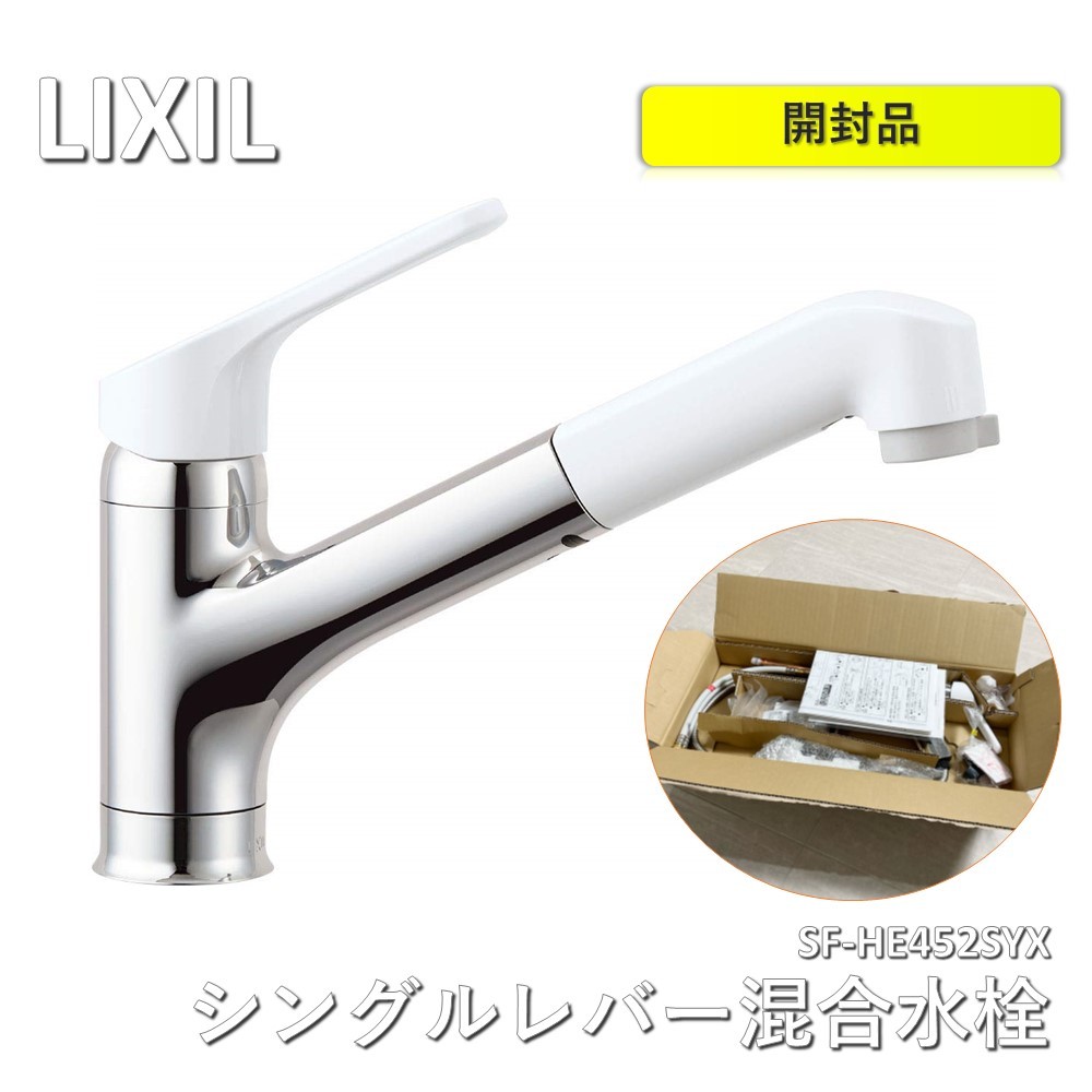 【中古】 INAX・LIXIL キッチン水栓 【SF-HE452SYX】 吐水口引出式水栓 ワンホールタイプ ホース引出し・シャワー付タイプ ノルマーレ（エコハンドル）