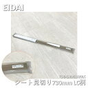 【中古】 EIDAI(エイダイ)シート見切り TDB-1RM1D20LC LC柄 長さ730mm