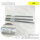 【3本】【中古】 大建(DAIKEN) ハピア 床見切 900mm MT7101-21MW ダルブラウン 3本セット