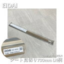 【中古】 EIDAI(エイダイ)シート見切り TDB-1RM1D20LN LN柄(ネイキッドライト) 長さ730mm
