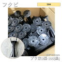 【50本】【中古】 フクビ(FUKUVI)プラ束D型-105(黒) 290~415mm 50本セット