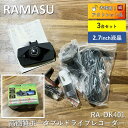 【中古】 RAMASU(ラマス) 高画質ポータブルドライブレコーダー 2.7inch液晶搭載 12V/24V車対応 工事不要 RA-DK401 3台セット