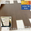 【3箱】【中古】 永大産業(EIDAI) ダイレクトエクセル45HW DXWP-DW ディープウォールナット 長さ900mm 幅290mm 床材 3箱セット