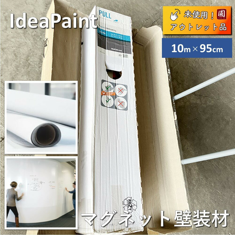 【未使用】IdeaPaint Magntetic Wallcovering アイディアペイント マグネット用壁紙 10.4m×95cm