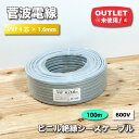 <菅波電線>600Vビニル絶縁ビニルシースケーブル(VVF 4芯×1.6mm)【未使用アウトレット品】100m巻(2)