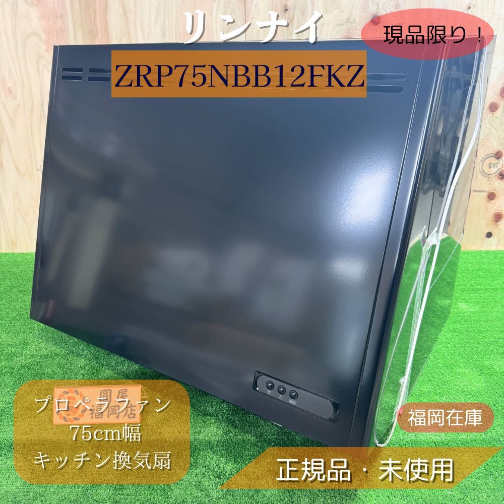 楽天市場】レンジフード zrp75nbb12の通販 楽天市場】レンジフード zrp75nbb12の通販