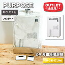 <PURPOSE>24号給湯暖房機 都市ガス対応(型番:GH-2401ZUH6)【未使用アウトレット品】