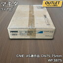 【中古】 【6箱セット】マキタ MAKITA アクセサリー F-11360 ワイヤ釘 CNZ釘 JIS適合品 CNZ75 WF3875 X 75mm