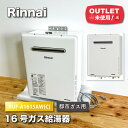 <Rinnai>ガスふろ給湯器16号・都市ガス対応 給湯+追い焚き(型番:RUF-A1615AW)【未使用アウトレット品】