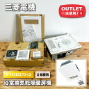 <三菱電機>バス乾 乾燥・暖房 換気システム 2部屋用(型番:V-142BZLT2-LX)【未使用アウトレット品】