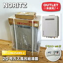 <NORITZ>20号ガスふろ給湯器・都市ガス対応(型番:GT-C2062SAWX-2)【未使用アウトレット品】マルチリモコンセット