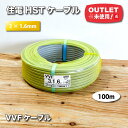 <住電HSTケーブル>VVFケーブル 600V ビニル絶縁ビニルシースケーブル平形【未使用アウトレット品】100m