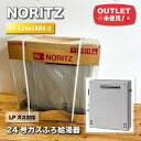 <NORITZ>24号ガスふろ給湯器・LPガス対応(型番:GT-C2462ARX-2)【未使用アウトレット品】