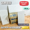 <吉野石膏>ロックウール化粧吸音板・ソーラトンキューブ(型番:SC15-12T)【未使用アウトレット品】2ケースセット