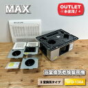 <MAX>浴室換気乾燥暖房機・3室換気タイプ(型番:UFD-130A)【未使用アウトレット品】