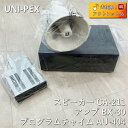 【未使用】 UNI-PEX(ユニペックス) スピーカー+アンプ+プログラムチャイム セット CT-211 + AU404 + BX-30 3点セット