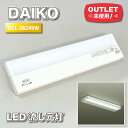 <DAIKO>LED流し元灯 LEDユニット 12W×1灯 昼白色付(型番:DCL-38249W)【未使用アウトレット品】