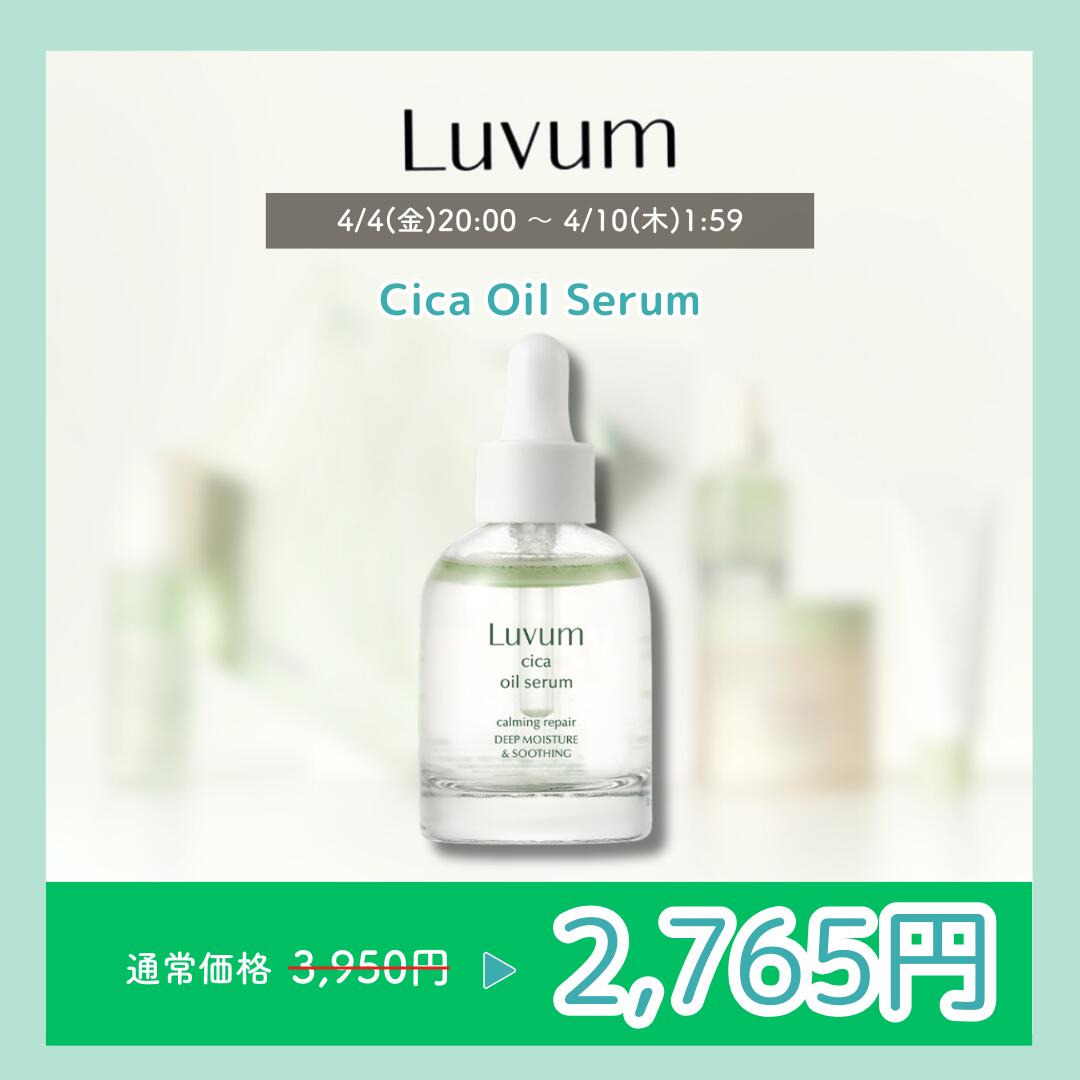 \LUVUM決算大SALE!30%OFF/【国内発送】Luvum リアルカーミングペア若葉のシカオイルセラム ラビューム 韓国コスメ 韓国スキンケア 韓国美容 シカ CICA 保湿 鎮静 オイル セラム 水分ケア 集中ケア 美容オイル ツボクサエキス 敏感肌 脂性肌 乾燥肌 韓国 正規輸入