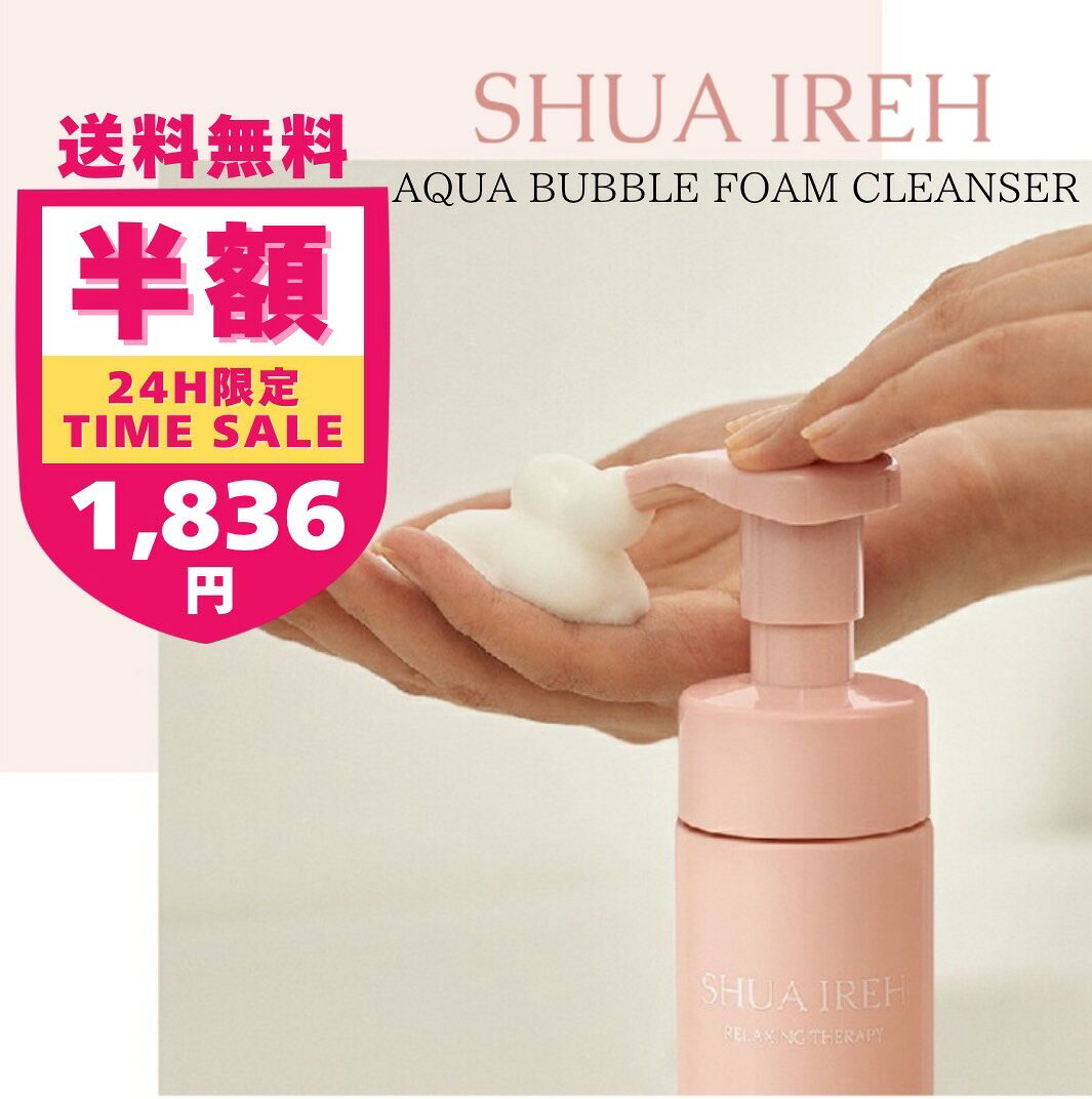 【24H限定！送料込半額！】エントリーでポイント4倍！【国内発送】SHUA IREH スーパーアクアバブルフォームクレンザー 韓国コスメ 韓国美容 洗顔 洗顔フォーム 洗浄 詰め替え 化粧落とし 洗顔 スキンケア エイジング 毛穴 角栓 角質 毛穴ケア 正規輸入