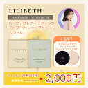 タイムレスグローパフ付き!【水野佐彩さんコラボ★20%OFF】【楽天メイクアップランキング入賞】【国内発送&送料無料】【リフィル】LILIBETH パーフェクトフィッティング フルカバーレッジクッション リフィル 21号 23号クッションファンデーション 韓国コスメ 正規輸入