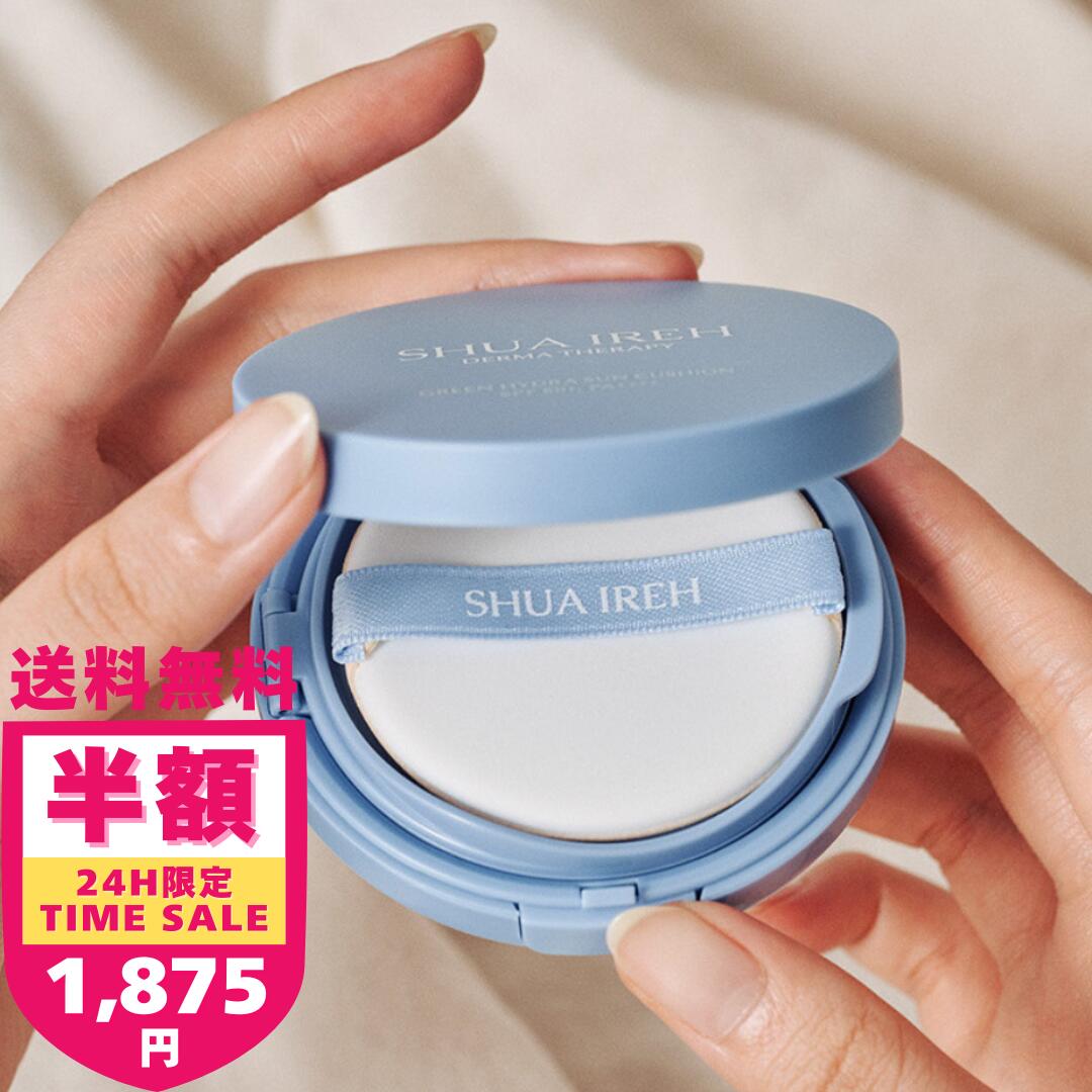 【12/1 0時〜24H限定：1,875円】【送料無料&国内発送】SHUA IREH グリーンハイドラ サンクッション スアイレ SPF50＋ PA＋＋＋＋ 日焼け止め 韓国コスメ 韓国スキンケア 韓国美容 シルククッション パフ付き 保湿 鎮静 低刺激 オイルフリー 白濁しない 正規輸入