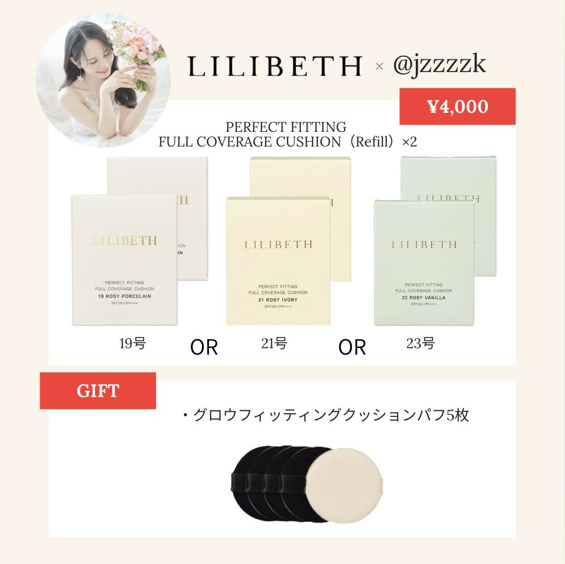 @jzzzzkさん×LILIBETHコラボ【3/20 20時〜20％OFF 19号リフィル発売記念SALE】 国内発送 送料無料 クッションファンデ リフィル2個セット コラボ パーフェクトフィッティング フルカバレッジクッション 楽天ランキング入賞